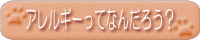 �A�����M�[���ĂȂ񂾂낤�H